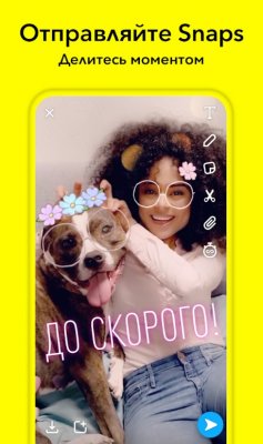 Snapchat — скриншот 1