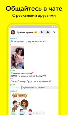 Snapchat — скриншот 2