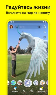 Snapchat — скриншот 3
