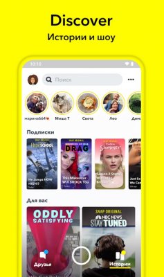 Snapchat — скриншот 5