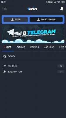 1win — скриншот 1