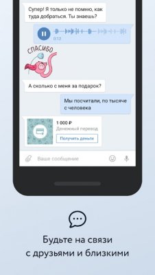 ВКонтакте — скриншот 2