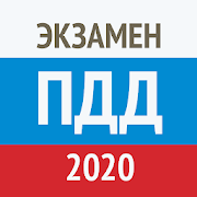 Рэй.Экзамен ПДД 2020 - Билеты ГИБДД