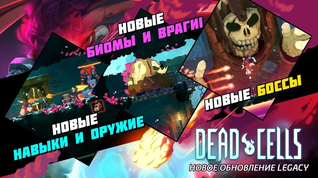 Dead Cells download the last version for android