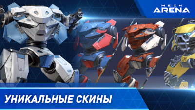 Mech Arena: Robot Showdown — скриншот 5