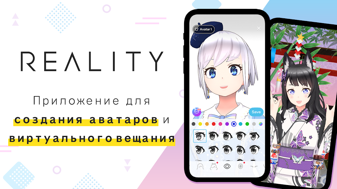 Приложение реалити. Реалити приложение. Reality Vtuber app. Reality для андроид. Просмотреть файл reality на андроид.