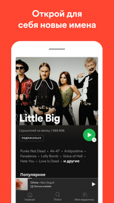 Spotify — скриншот 4