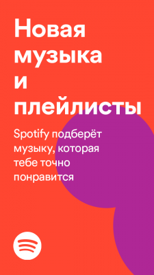 Spotify — скриншот 1