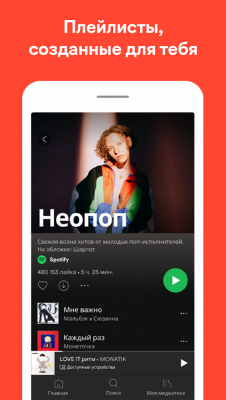 Spotify — скриншот 5