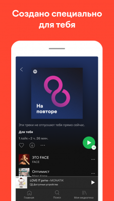 Spotify — скриншот 3